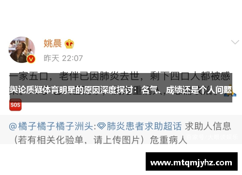 舆论质疑体育明星的原因深度探讨：名气、成绩还是个人问题