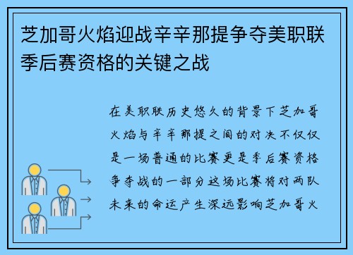 芝加哥火焰迎战辛辛那提争夺美职联季后赛资格的关键之战